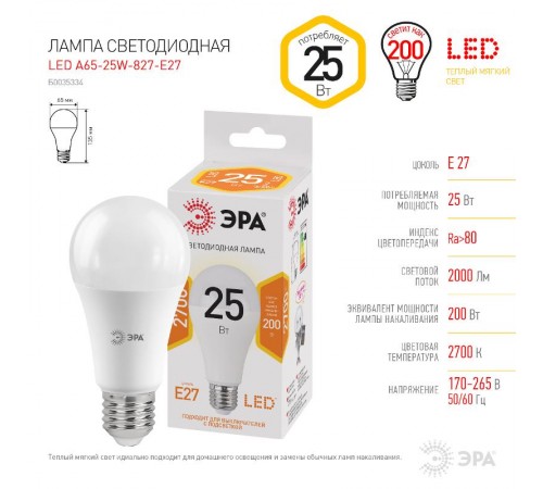 Лампа светодиодная LED 25Вт E27 2700К СТАНДАРТ груша  Б0035334  ЭРА
