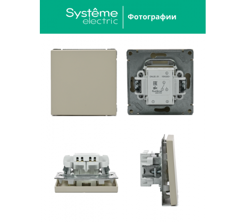 ArtGallery Песочный Переключатель 1-клавишный, сх.6, 10АХ, механизм  GAL001261  SE