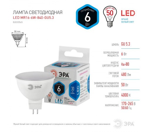 Лампа светодиодная LED 6Вт GU5.3 220В 4000К smd MR16 отражатель (рефлектор)  Б0020545  ЭРА