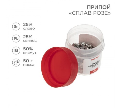 Припой "Сплав Розе" 50 г  09-3490  REXANT
