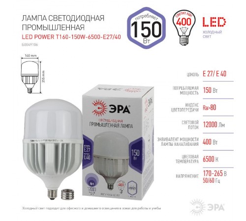 Лампа светодиодная промышленная LED POWER T160-150W-6500-E27/E40 (диод, колокол, 150Вт, холодн, E27/E40) (6/96)  Б0049106  ЭРА