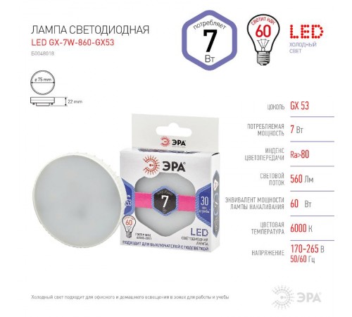 Лампа светодиодная LED GX-7W-860-GX53 (диод, таблетка, 7Вт, хол, GX53) (10/100/4200)  Б0048018  ЭРА