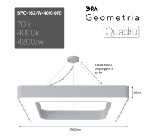 Светильник светодиодный Geometria SPO-162-W-40K-070 800*800*80 см 70Вт 4000К Белый корпус ЛТ  Б0058894  ЭРА