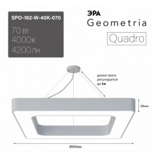 Светильник светодиодный Geometria SPO-162-W-40K-070 800*800*80 см 70Вт 4000К Белый корпус ЛТ  Б0058894  ЭРА