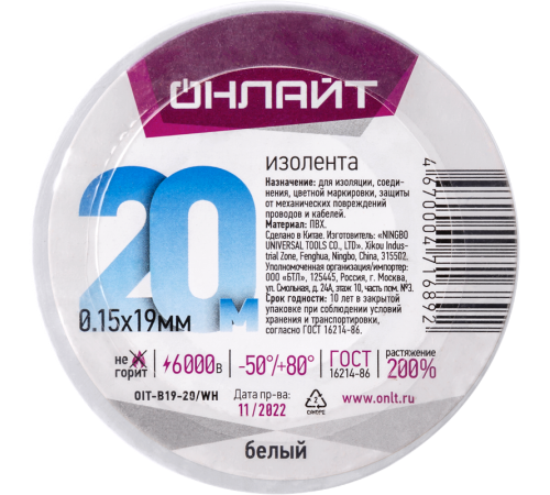 Изолента 71 689 OIT-B19-20/WH ПВХ белая (Китай) 71689  ОНЛАЙТ