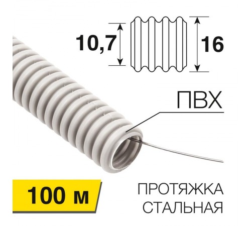 Труба гофрированная из ПВХ с зондом 16 мм (бухта 100 м/уп.)  28-0016-2  REXANT