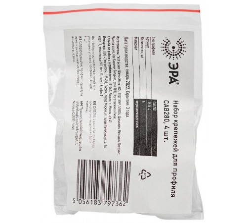 Набор крепежей для профиля CAB280, 1616-4 4 шт.  Б0039455  ЭРА