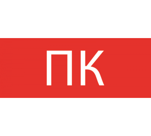 Пиктограмма "Пожарный кран" 240х95мм (для SAFEWAY-10)  pkal-02-07  EKF