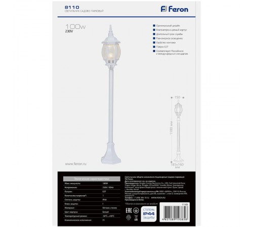 Светильник садово-парковый 8110 100W 230V E27 160*160*1140мм белый  11105  FERON