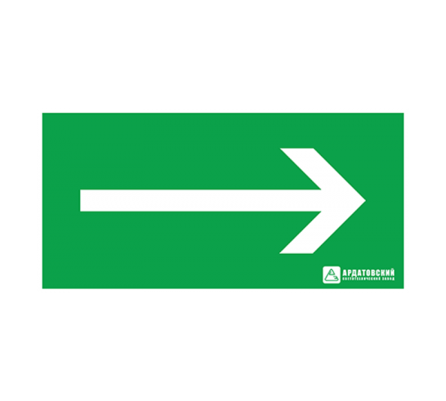 Пиктограмма (наклейка) "Направление движения к выходу" (330х120)  1008120330  АСТЗ