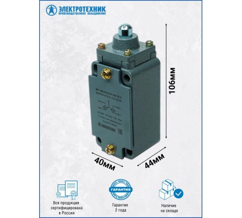 ВП 15К-21А-211-54 У2.3, толкатель, полумгновенный, IP54, выключатель путевой (ЭТ)  ET506037  Электротехник
