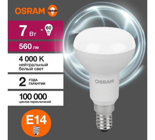 Лампа светодиодная LED Value R50 7W/840 230V E14 10X1       4058075581692  OSRAM
