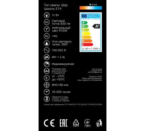 Лампа светодиодная Black LED Filament Шар E14 11W 750lm 4100K  105801211  Gauss