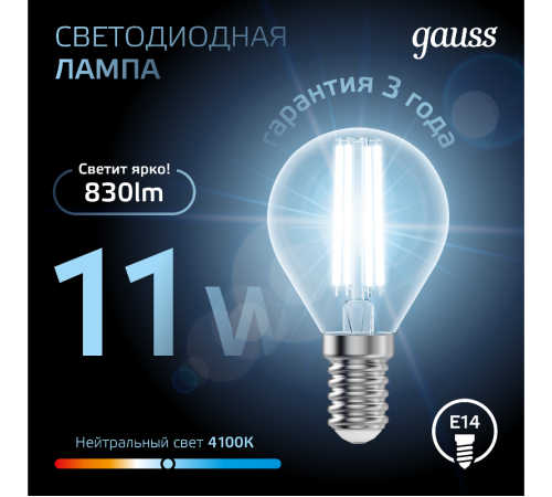 Лампа светодиодная Black LED Filament Шар E14 11W 750lm 4100K  105801211  Gauss