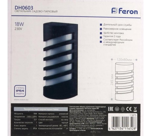 Светильник архитектурный настенный DH0603 230V без лампы E27, 245*120*80 черный  11875  FERON