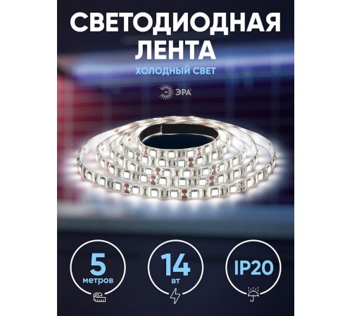 Лента светодиодная LS5050-14,4-60-12-6500K-IP20-1 year-5m  C0043045  ЭРА