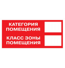 Знак B 05 "Категория помещения. Класс зоны помещения" 100x200 мм  an-f-26  EKF