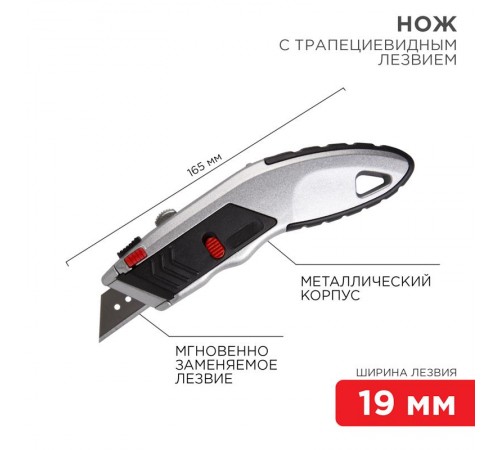 Нож с трапециевидным лезвием Профи, мгновенно заменяемое лезвие  12-4953  REXANT