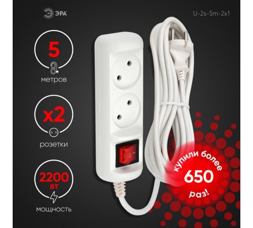 U-2s-5m-2x1 Удлин-ль без заземл, с выкл, 2гн, 5м, ПВС, 2х1мм2, 10А (20/720)  Б0044048  ЭРА