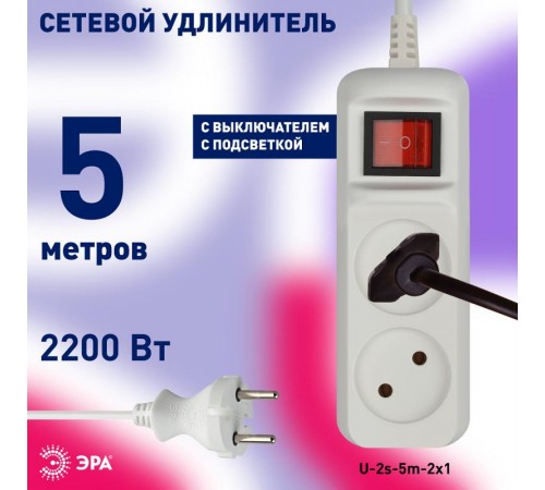 U-2s-5m-2x1 Удлин-ль без заземл, с выкл, 2гн, 5м, ПВС, 2х1мм2, 10А (20/720)  Б0044048  ЭРА