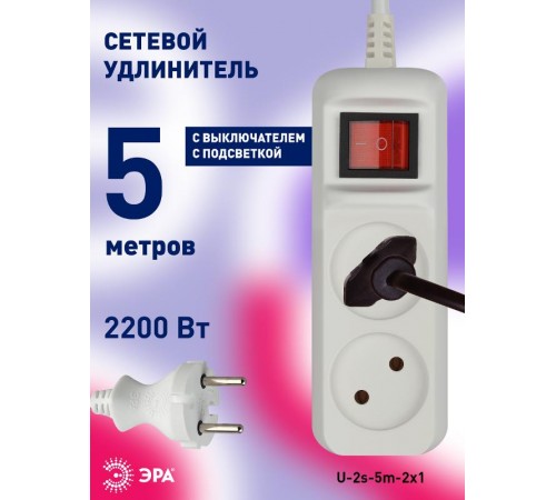 U-2s-5m-2x1 Удлин-ль без заземл, с выкл, 2гн, 5м, ПВС, 2х1мм2, 10А (20/720)  Б0044048  ЭРА