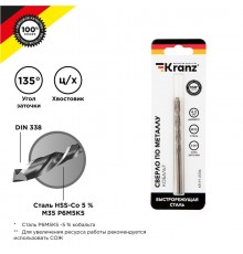 Сверло по металлу 4,5 мм "Кобальт" (сталь HSS-Co 5% M35 P6M5K5) (1 шт. в блистере) DIN 338  KR-91-0506  Kranz