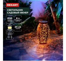Светильник садовый Фенер, 3000К, встроенный аккумулятор, солнечная панель, коллекция Стамбул  602-2407  REXANT