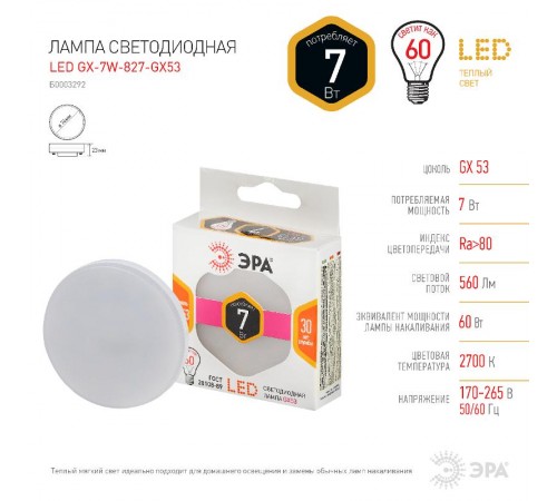 Лампа светодиодная LED 7Вт GX53 220В 2700К smd GX таблетка (плоский цилиндр)  Б0003292  ЭРА