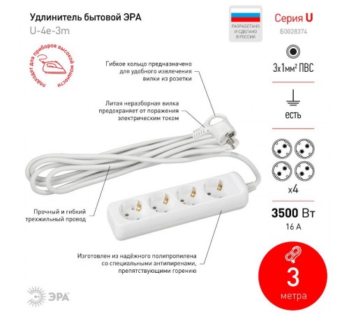 Удлинитель 4 гнезда 3 м U-4e-3m с/з U-4e-3m ПВС  Б0028374  ЭРА