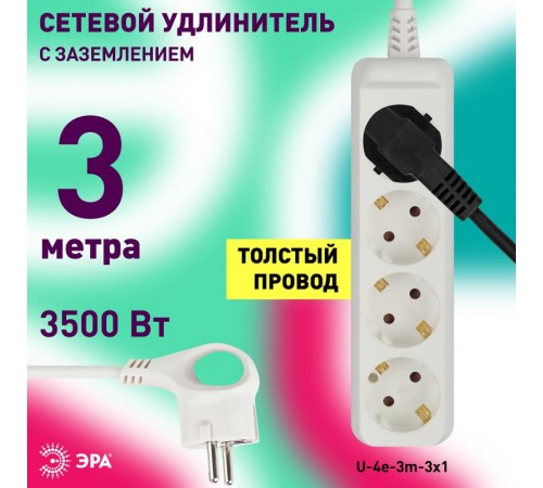 Удлинитель 4 гнезда 3 м U-4e-3m с/з U-4e-3m ПВС  Б0028374  ЭРА