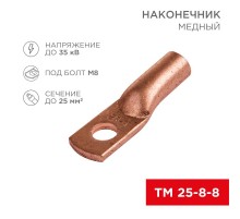 Наконечник ТМ 25-8-8 (25мм - 8мм) (в упак 100шт),  07-5314-3  Rexant
