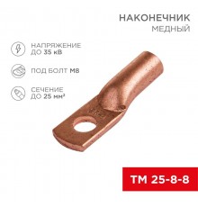 Наконечник ТМ 25-8-8 (25мм - 8мм) (в упак 100шт),  07-5314-3  Rexant