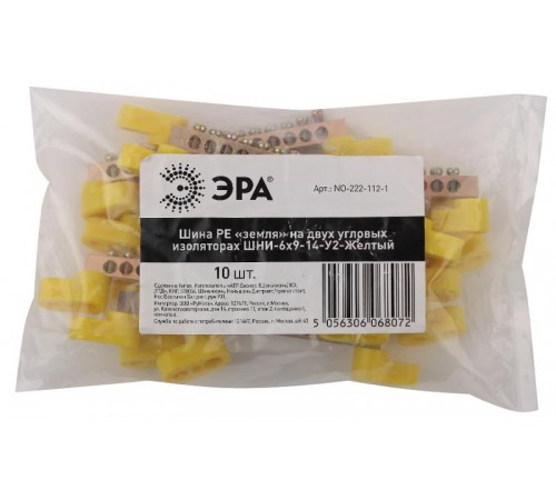 Шина PE "земля" на двух угловых изоляторах ШНИ-6х9-14-У2-Желтый (10/250/9000) NO-222-112-1  Б0044161  ЭРА