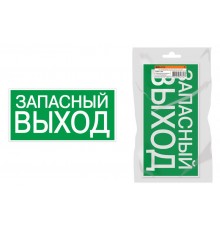 Знак "ЗАПАСНЫЙ ВЫХОД" 350х124мм для ССА инд. упаковка  SQ0817-1000  TDM