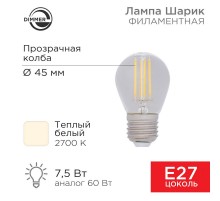 Лампа филаментная Шарик GL45 7.5 Вт 600 Лм 2700K E27 диммируемая, прозрачная колба  604-127  Rexant