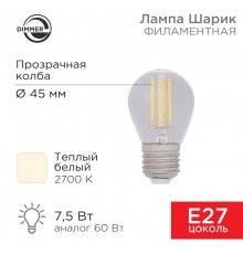 Лампа филаментная Шарик GL45 7.5 Вт 600 Лм 2700K E27 диммируемая, прозрачная колба  604-127  Rexant