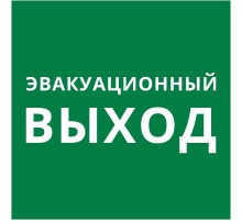 Пиктограмма квадрат "Эвакуационный выход"  60603DEK  DEKraft