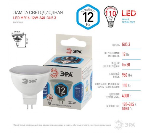 Лампа светодиодная ЭКО LED MR16-12W-840-GU5.3 (диод, софит, 12Вт, нейтр, GU5.3)  Б0040888  ЭРА