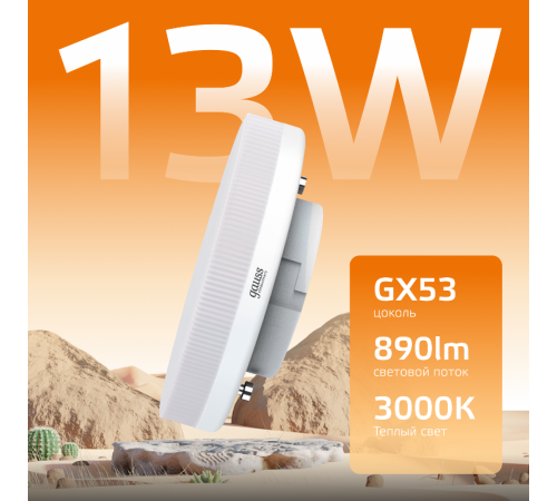 Лампа светодиодная LED Elementary 13Вт 3000K GX53 890lm  83813  Gauss