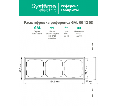 ArtGallery Песочный Рамка 3-постовая, универсальная  GAL001203  SE