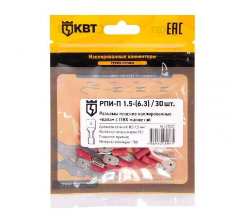 Разъем кабельный плоский изолированный "папа" РПИ-П 1.5-(6.3) (30 шт)  91022  КВТ