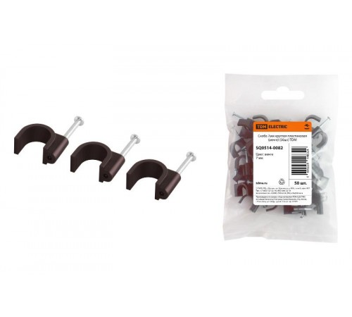 Скоба 7мм круглая пластиковая (венге) (50шт)  SQ0514-0082  TDM