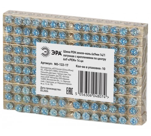 Шина NO-122-17 PEN земля-ноль 6х9мм 14/1 латунная с креплениями по центру  Б0047231  ЭРА