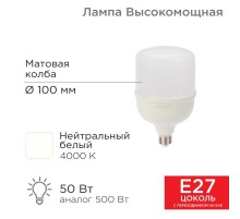 Лампа светодиодная высокомощная 50 Вт E27 с переходником на E40 4750 Лм 4000 K нейтральный свет  604-150  Rexant