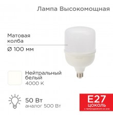 Лампа светодиодная высокомощная 50 Вт E27 с переходником на E40 4750 Лм 4000 K нейтральный свет  604-150  Rexant
