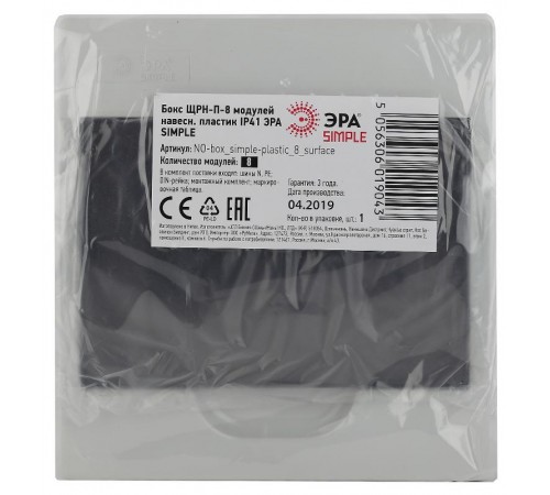 Бокс пластиковый навесной ЩРН-П-08  8 мод. SIMPLE  Б0041523  ЭРА