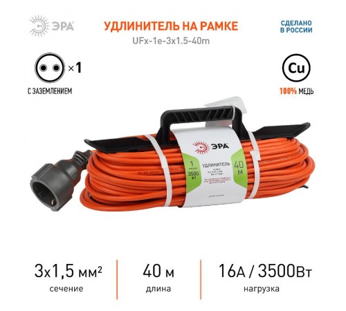 Удлинитель силовой ЭРА UFx-1e-3x1.5-40m-IP44 на рамке c/з 1 гн 40м ПВС 3x1.5  Б0046813  ЭРА
