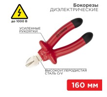 Бокорезы 160 мм, диэлектрические до 1000 В  12-4614-3  Rexant