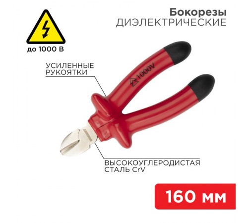 Бокорезы 160 мм, диэлектрические до 1000 В  12-4614-3  Rexant