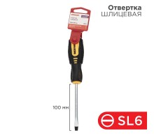 Отвертка шлицевая SL 6х100 мм, двухкомпонентная рукоятка  12-6430  REXANT